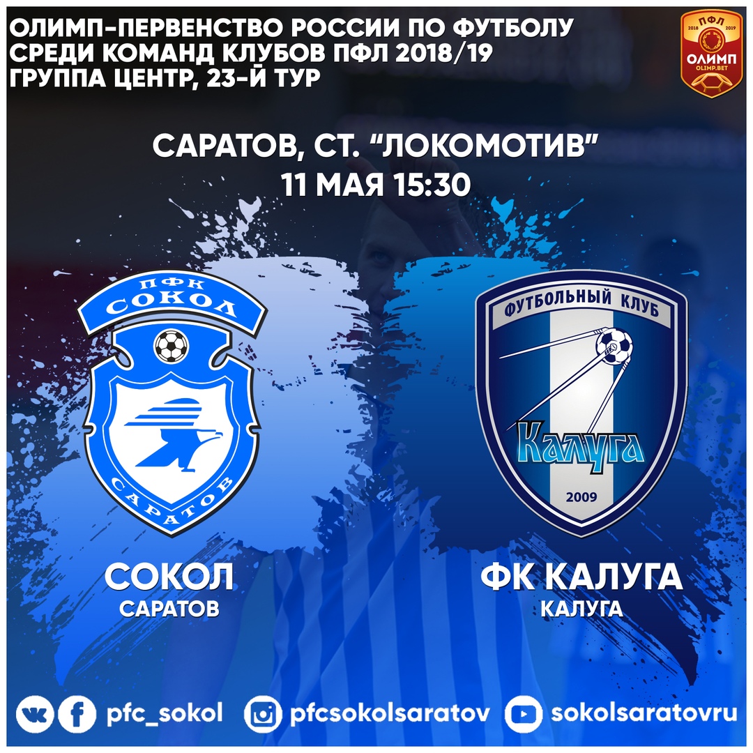 Фк сокол расписание. Фк сокол расписание. Ска хабаровск. Сокол эмблема футбольного клуба. Фк сокол расписание.